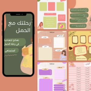 رحلتك مع الحمل