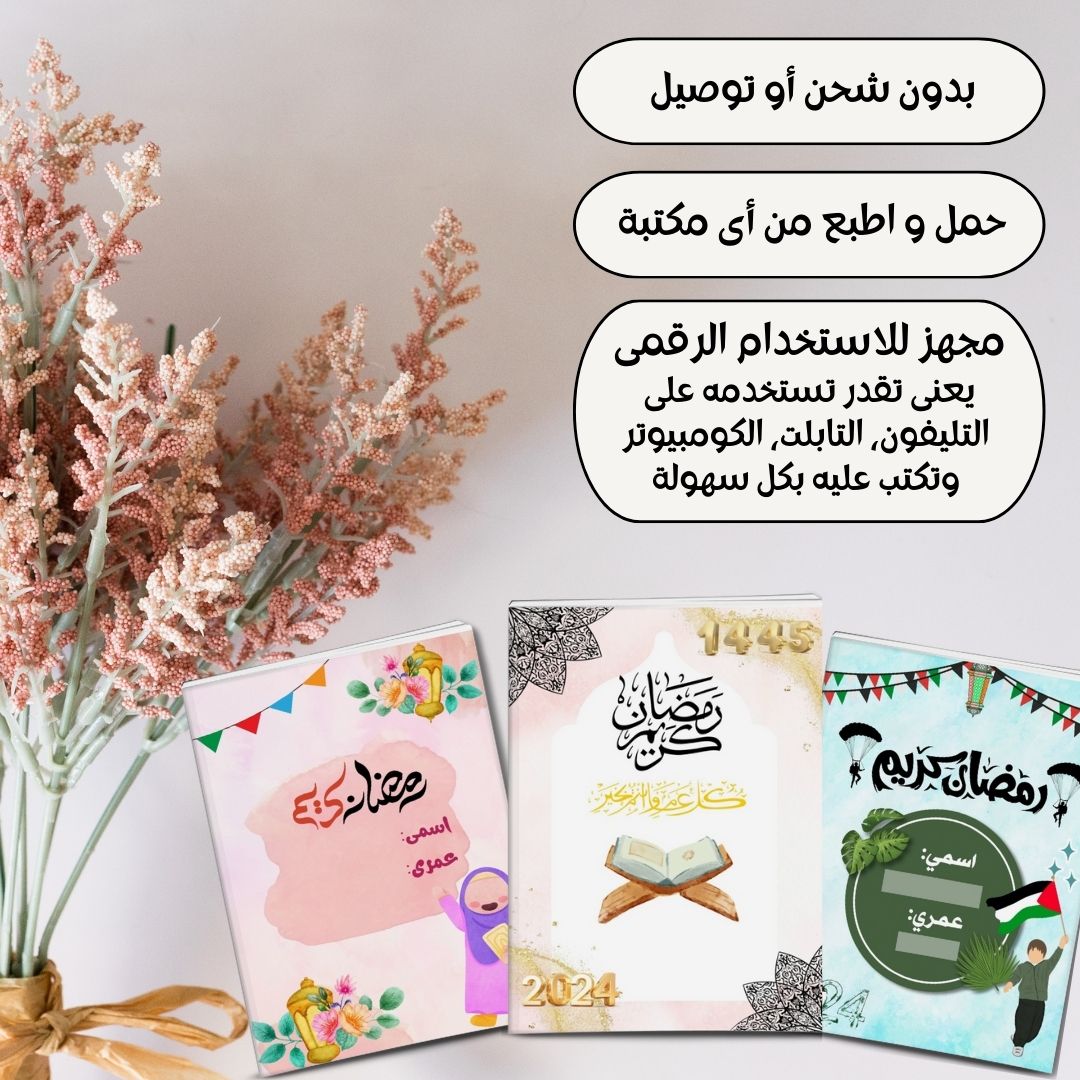 Ramadan Planners + Gift (30 Ramadan flash cards) - Image 2