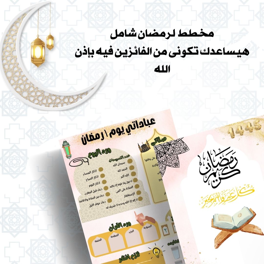 Ramadan Planners + Gift (30 Ramadan flash cards) - Image 3