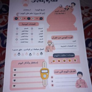مفكرة للأمهات وأولادهم بنات وأولاد لرمضان